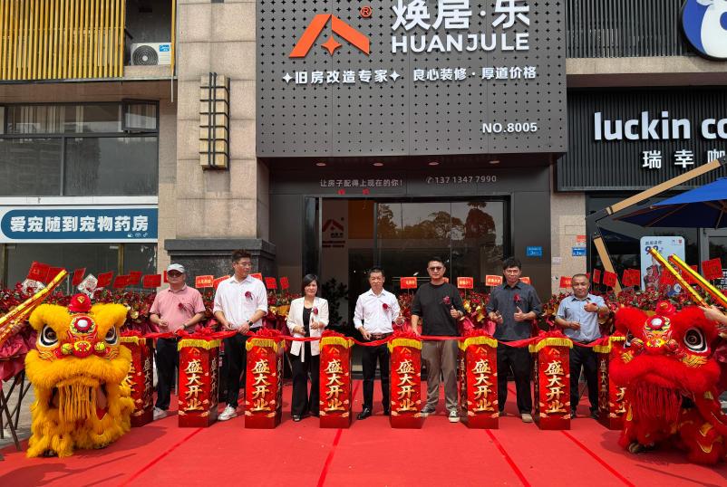 1792672002335171.jpg 焕居乐东城店开业.jpg