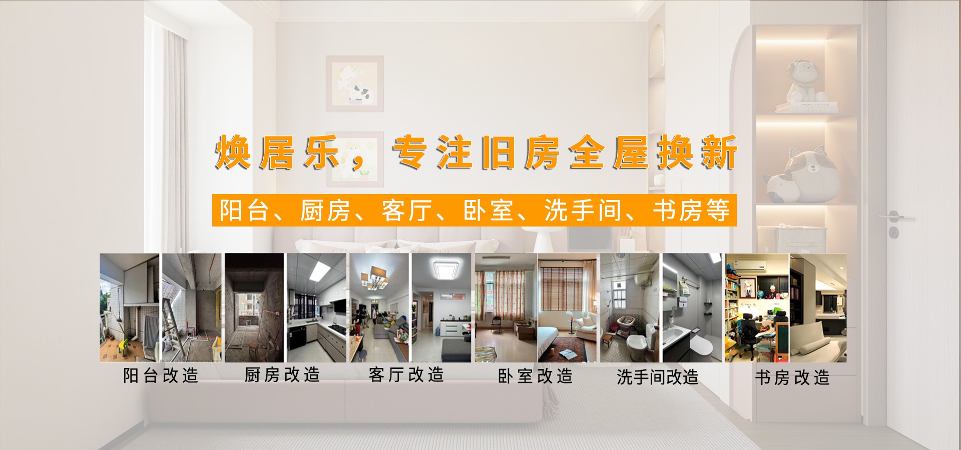焕居乐 | 东莞旧房改造_老房翻新_全屋/局部焕新装修公司