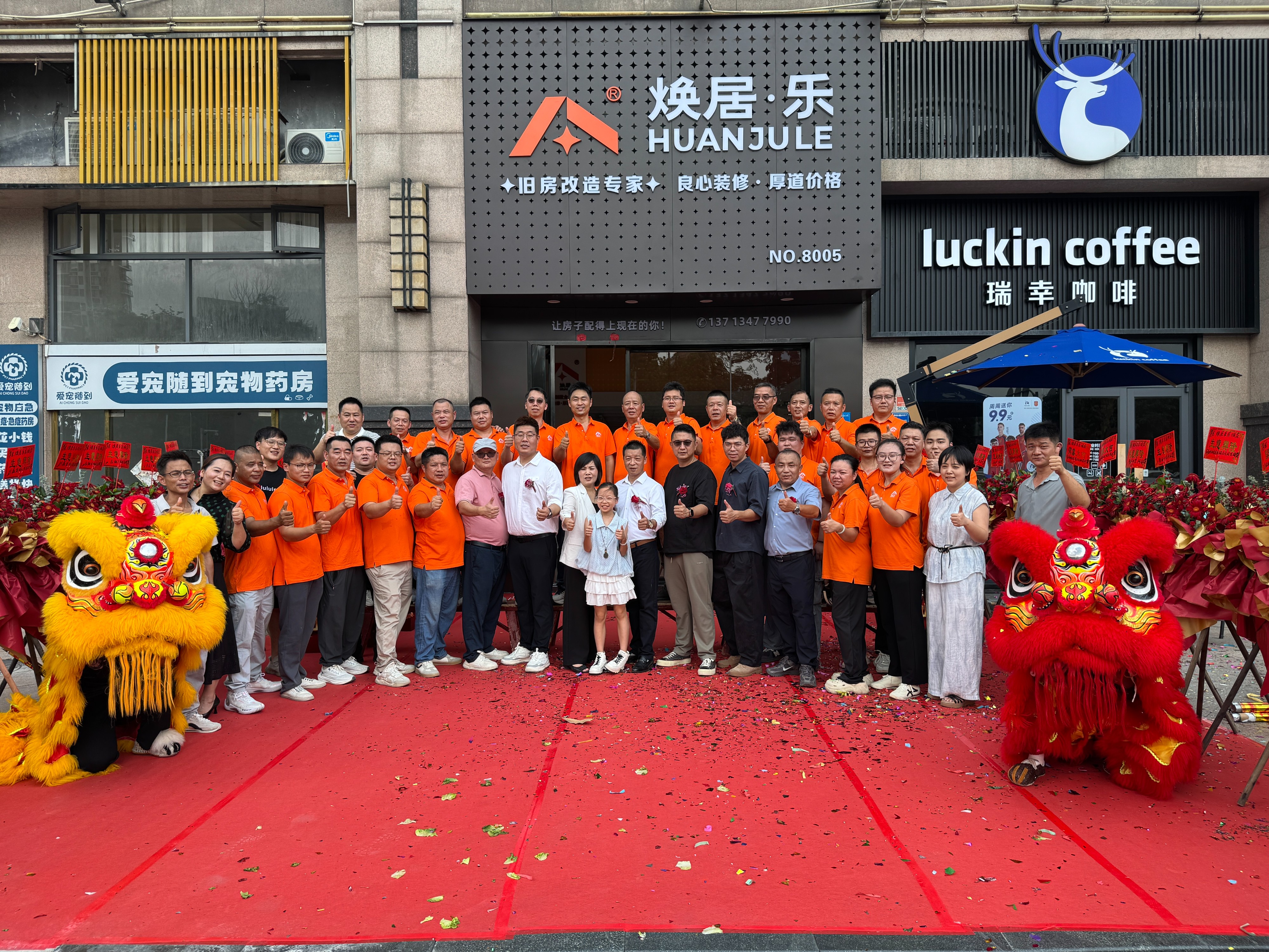 焕居乐洪梅镇服务区（东城店接待）