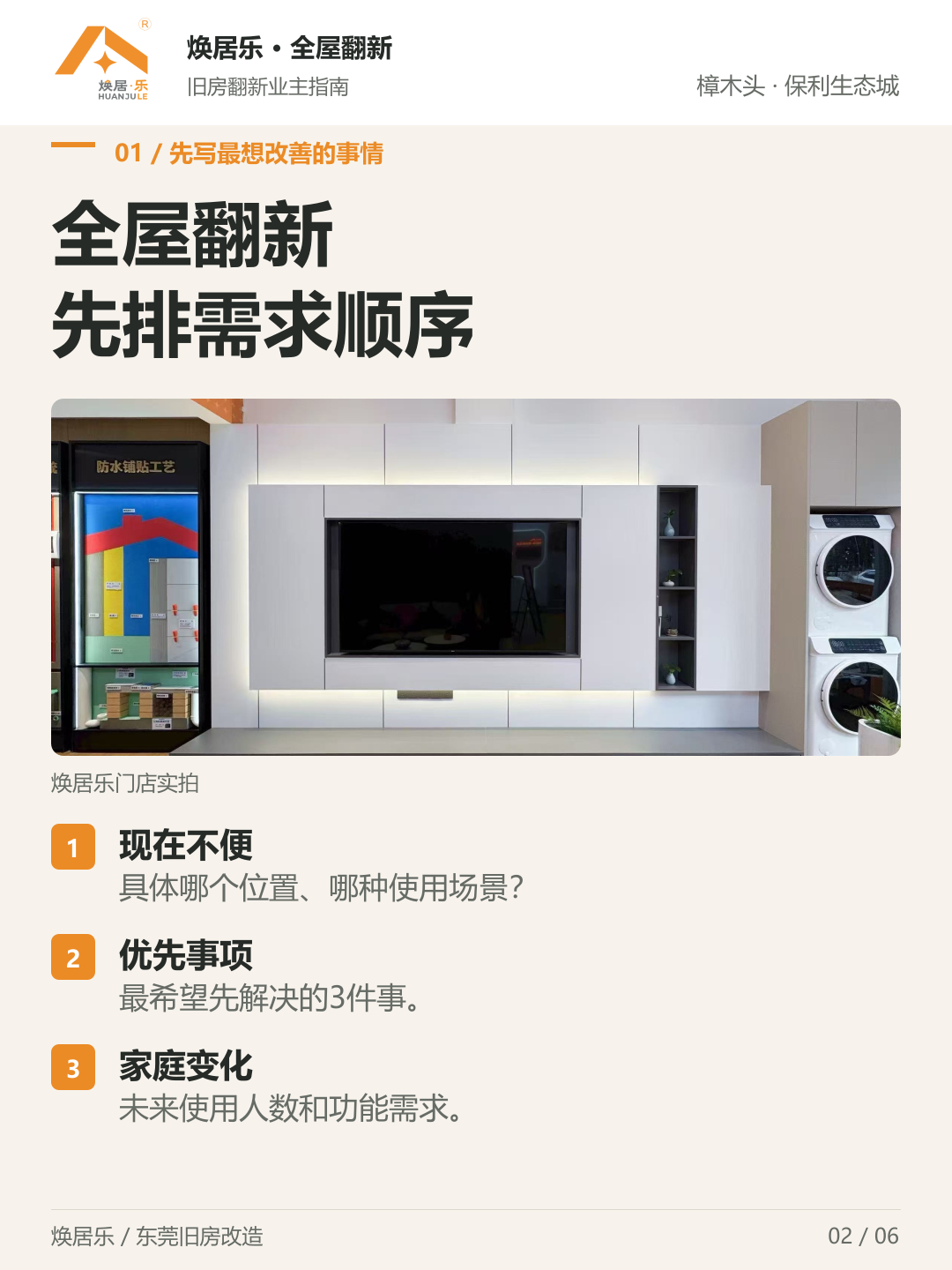 旧房翻新前准备哪些资料？一份沟通清单